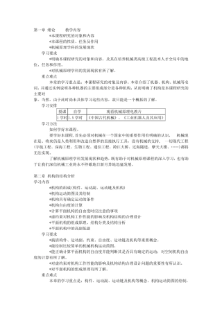 机械原理电子教案