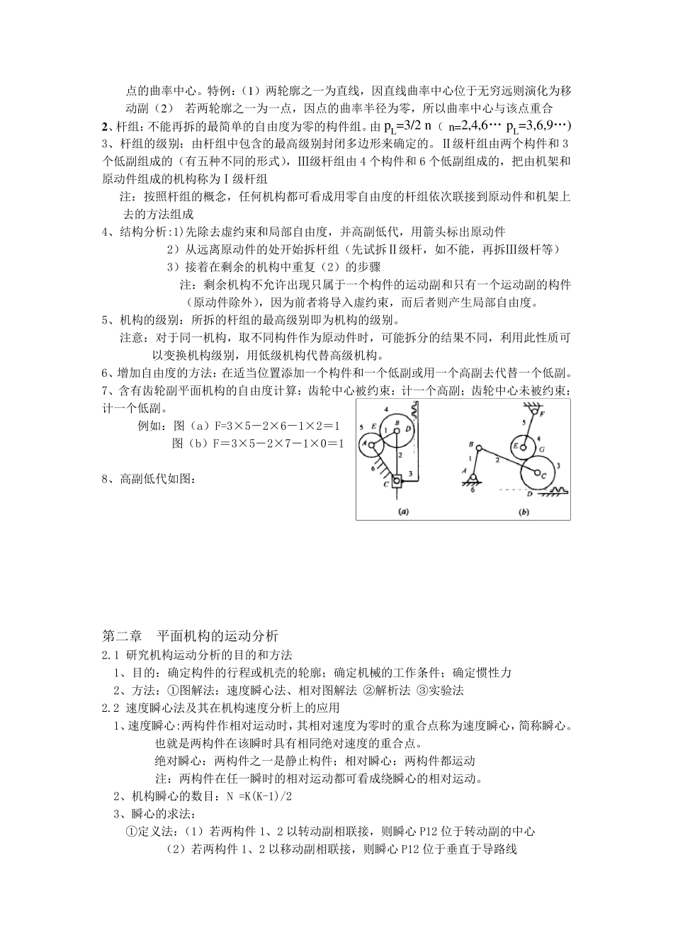 机械原理笔记_第2页