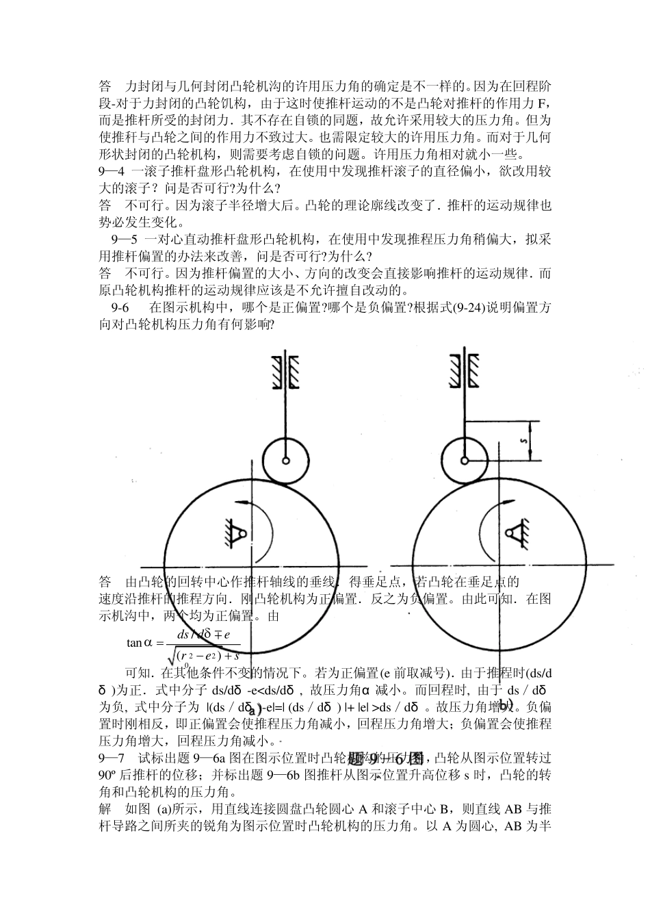 机械原理第七版西北工业大学课后习题答案(9和11章)_第2页