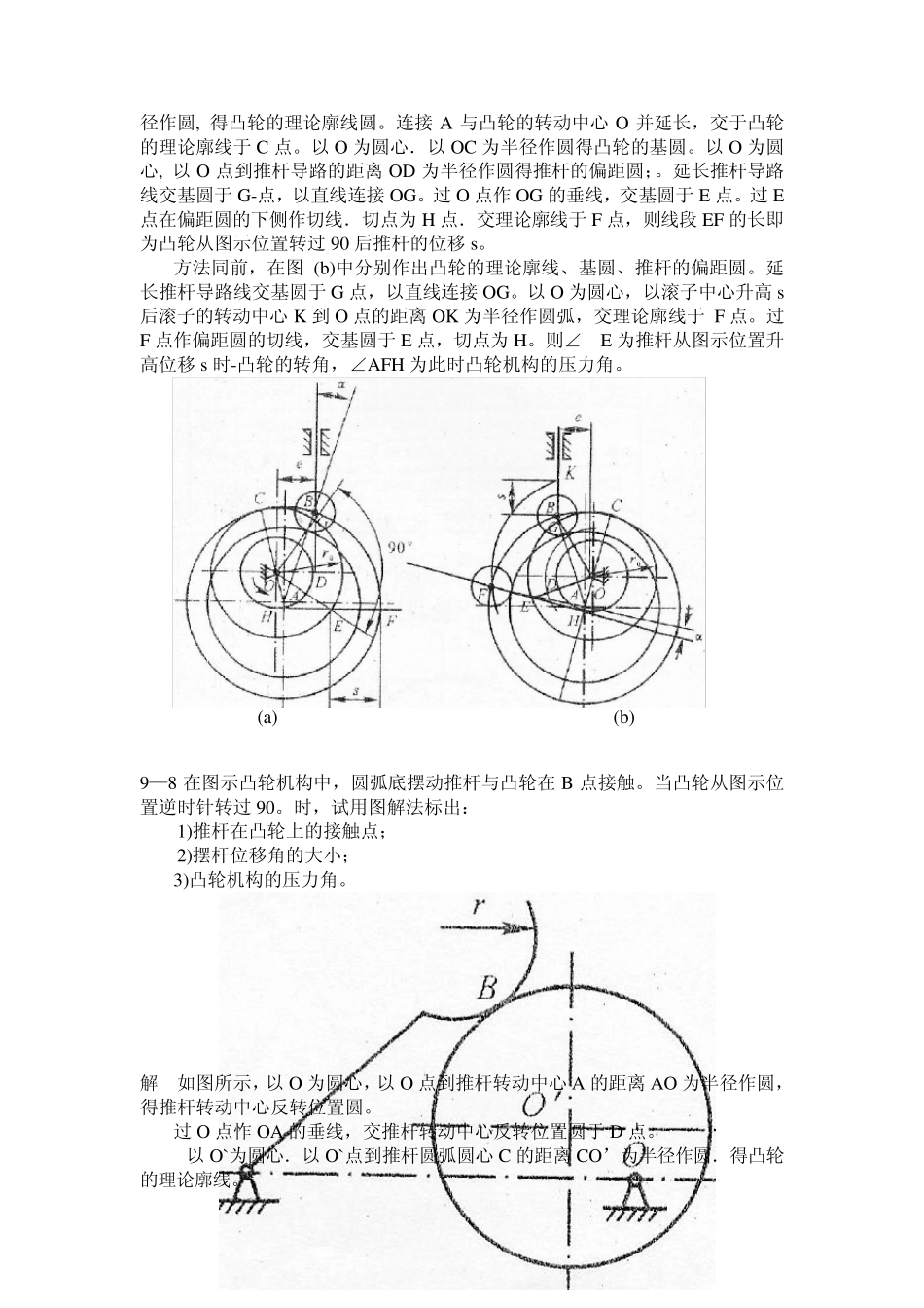 机械原理第七版西北工业大学课后习题答案(9和11章)_第3页