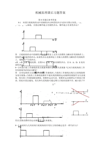 机械原理第七版西北工业大学课后习题答案(9和11章)
