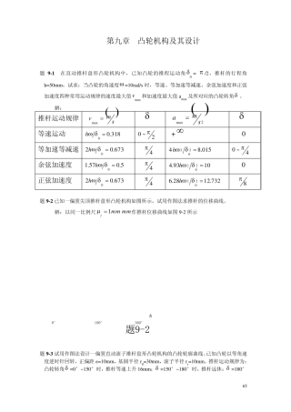 机械原理第九章凸轮机构及设计