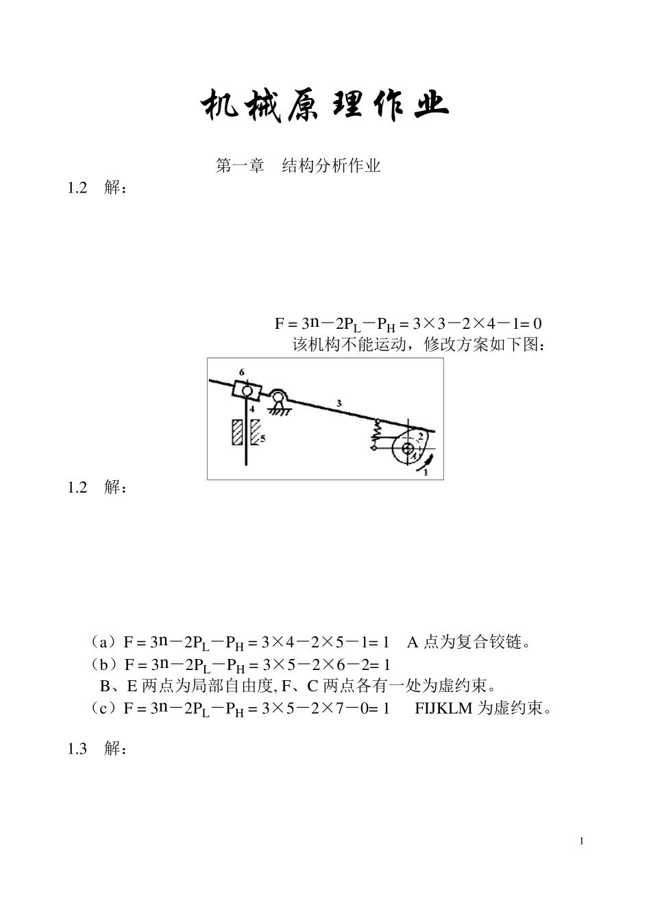 机械原理第二版课后答案朱理_第1页