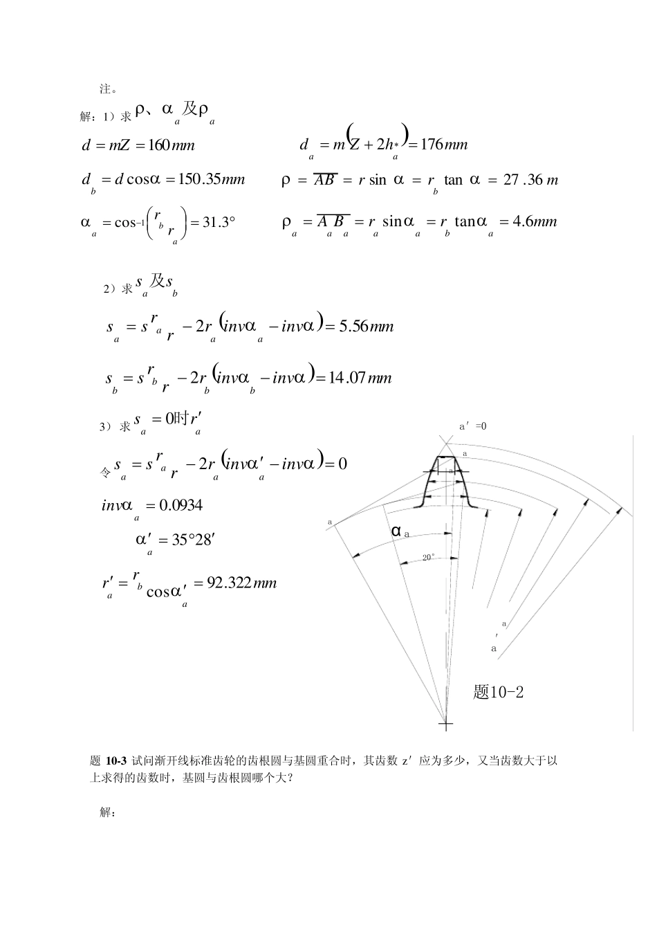 机械原理第十章齿轮机构及其设计_第3页