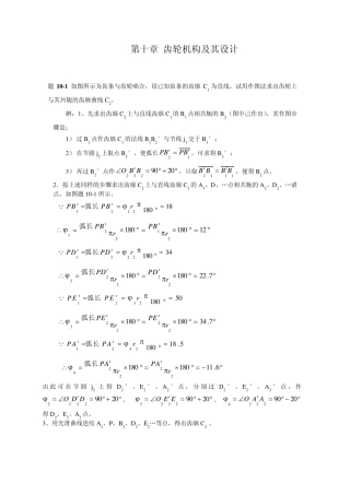 机械原理第十章齿轮机构及其设计