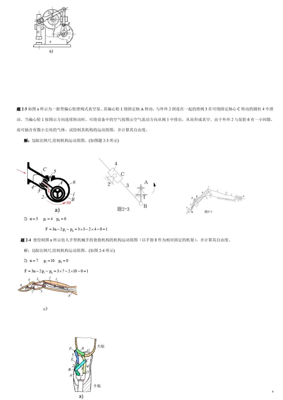 机械原理答案17_第2页