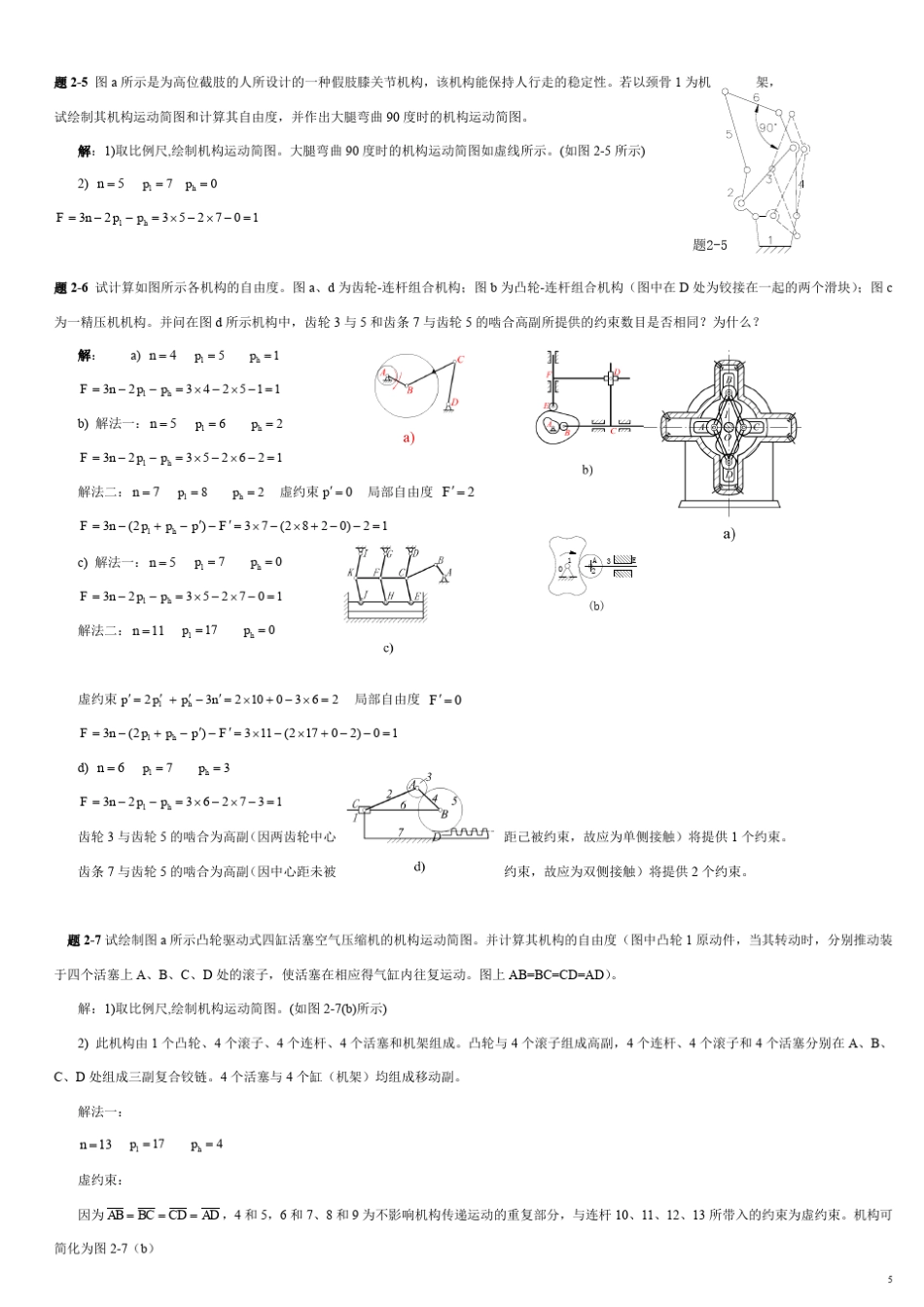 机械原理答案17_第3页