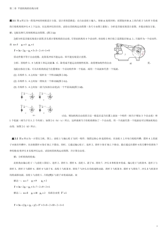 机械原理答案17