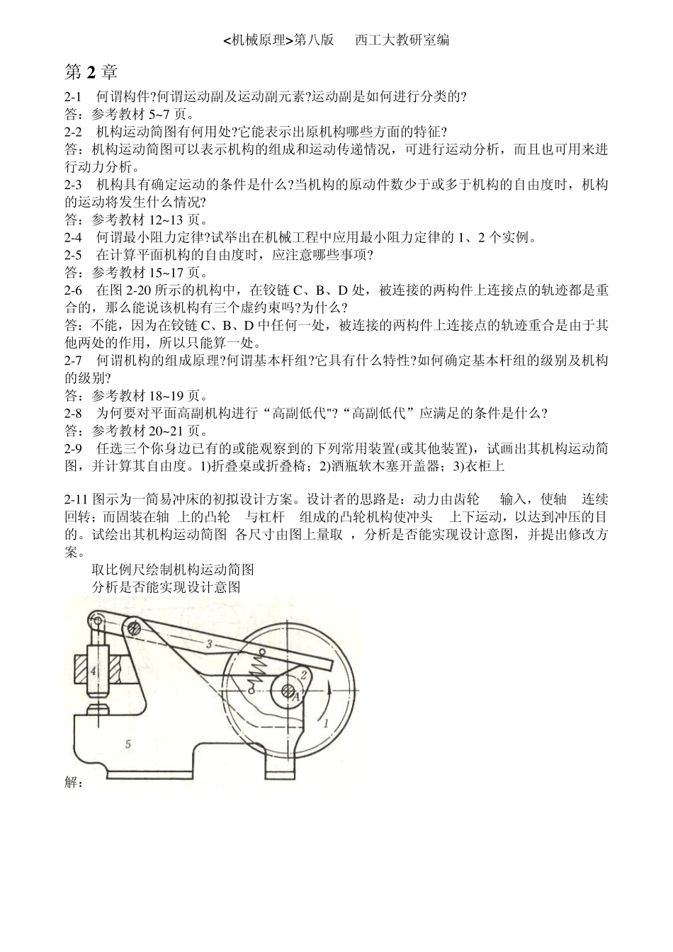 机械原理第八版课后练习答案(西工大版)_第1页
