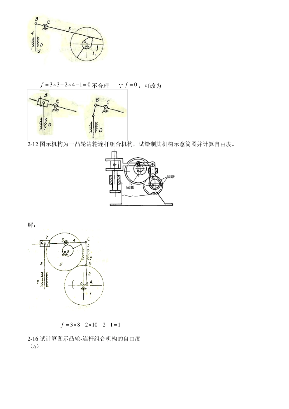机械原理第八版课后练习答案(西工大版)_第2页