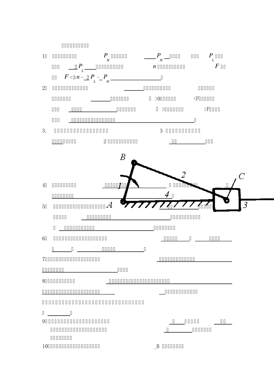 机械原理练习题答案_第1页