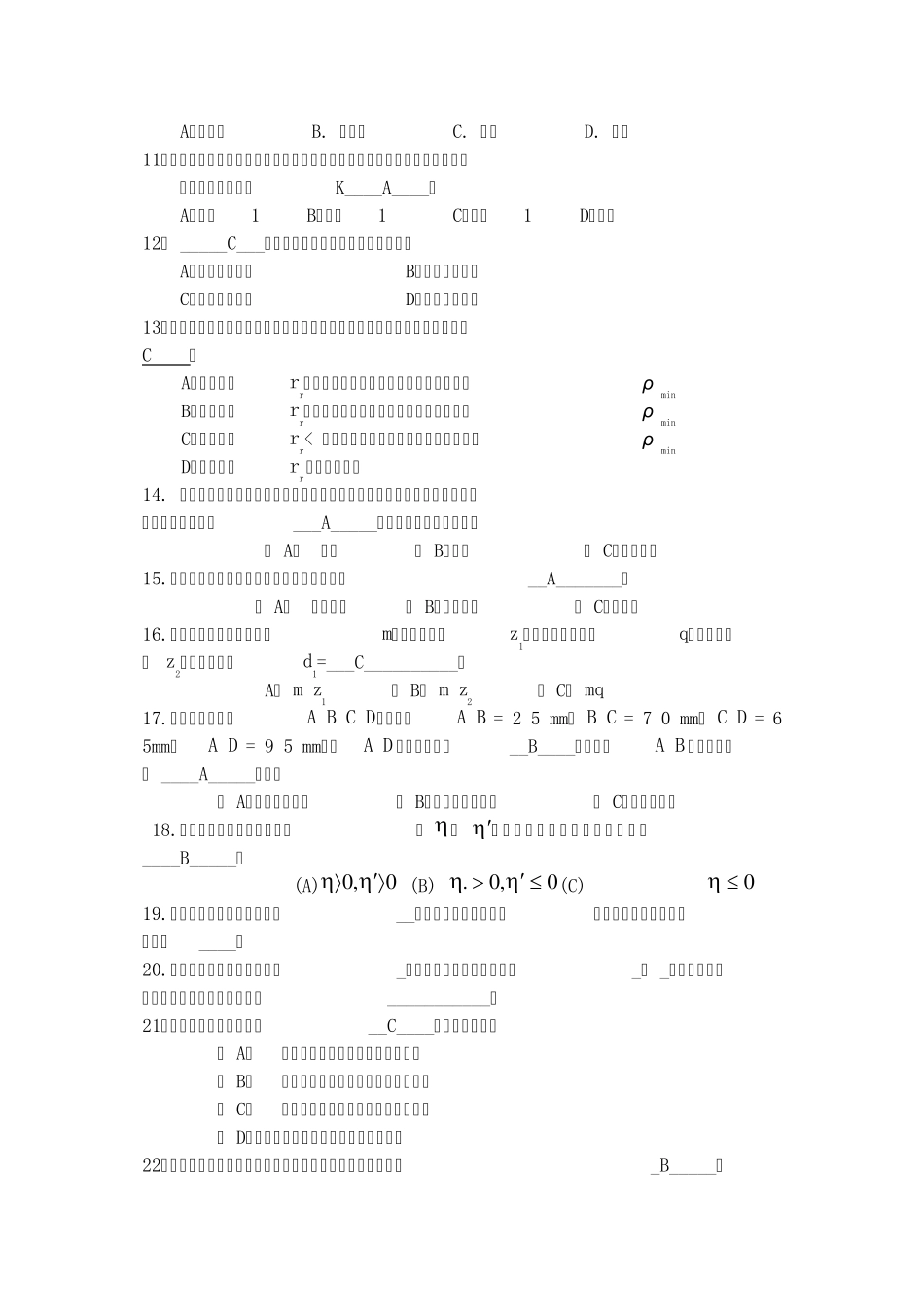 机械原理练习题答案_第2页