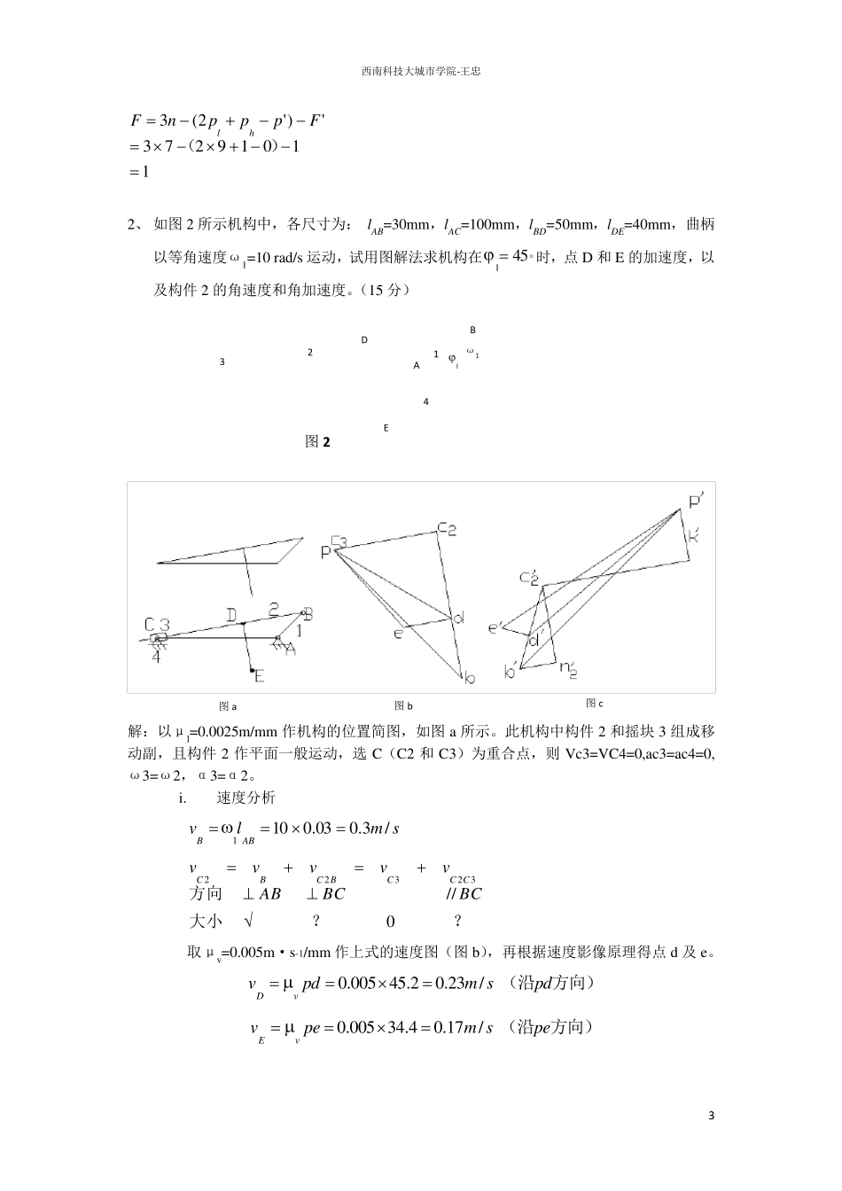 机械原理考试试题及答案_第3页