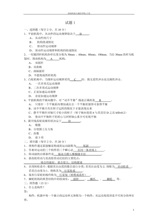 机械原理考试试题及答案