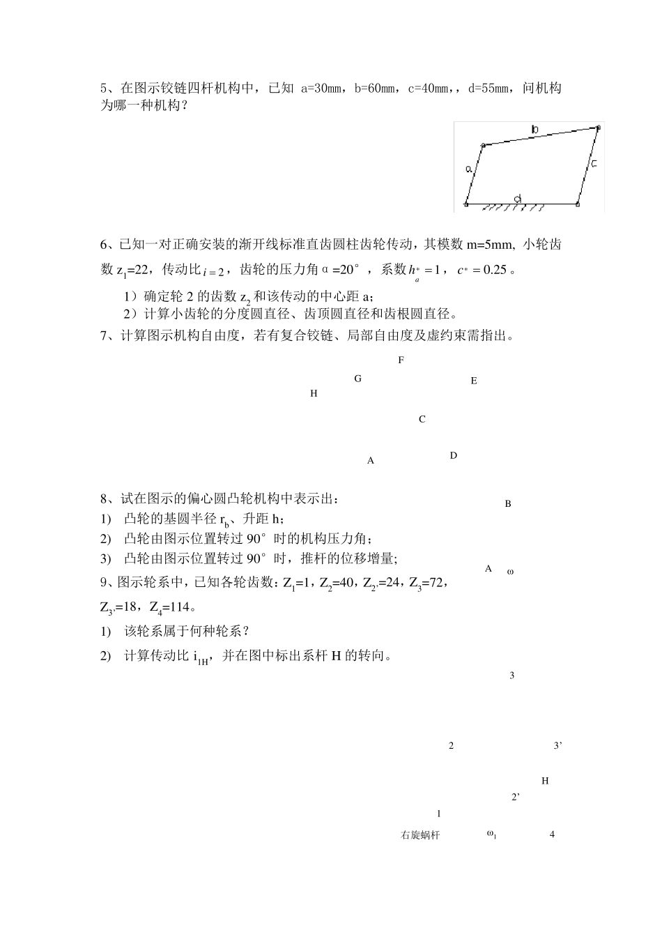 机械原理计算题_第2页