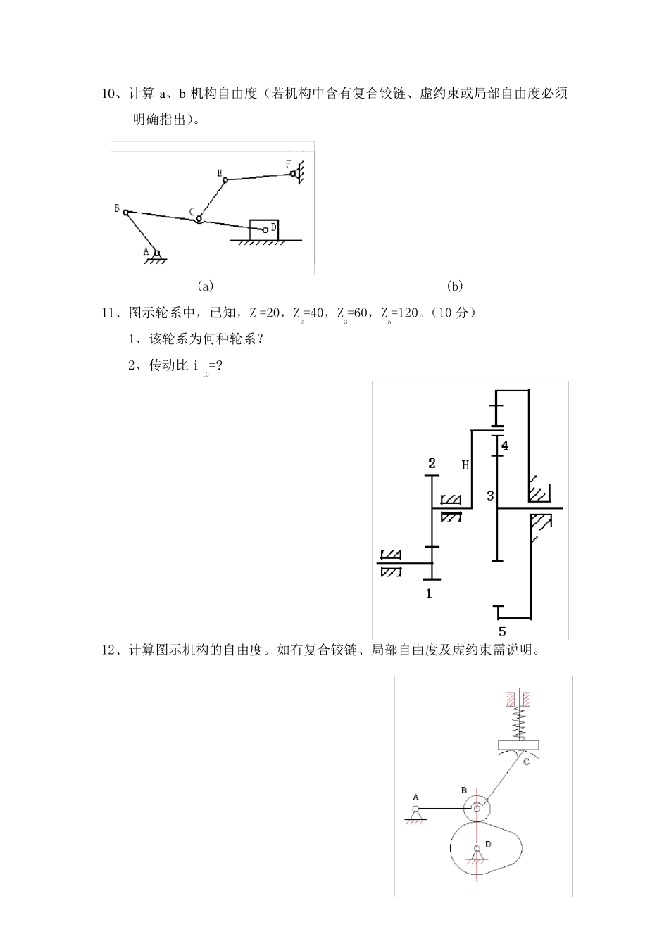 机械原理计算题_第3页