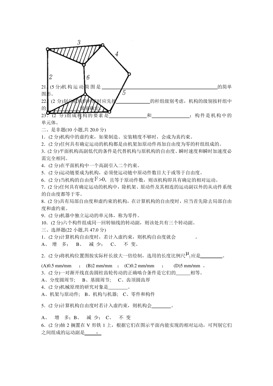 机械原理试卷(手动组卷).1_第2页