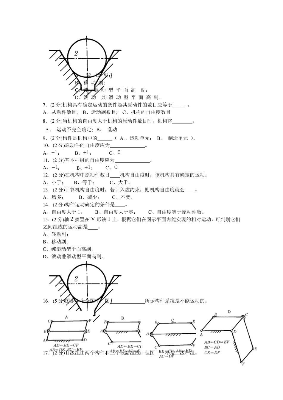 机械原理试卷(手动组卷).1_第3页