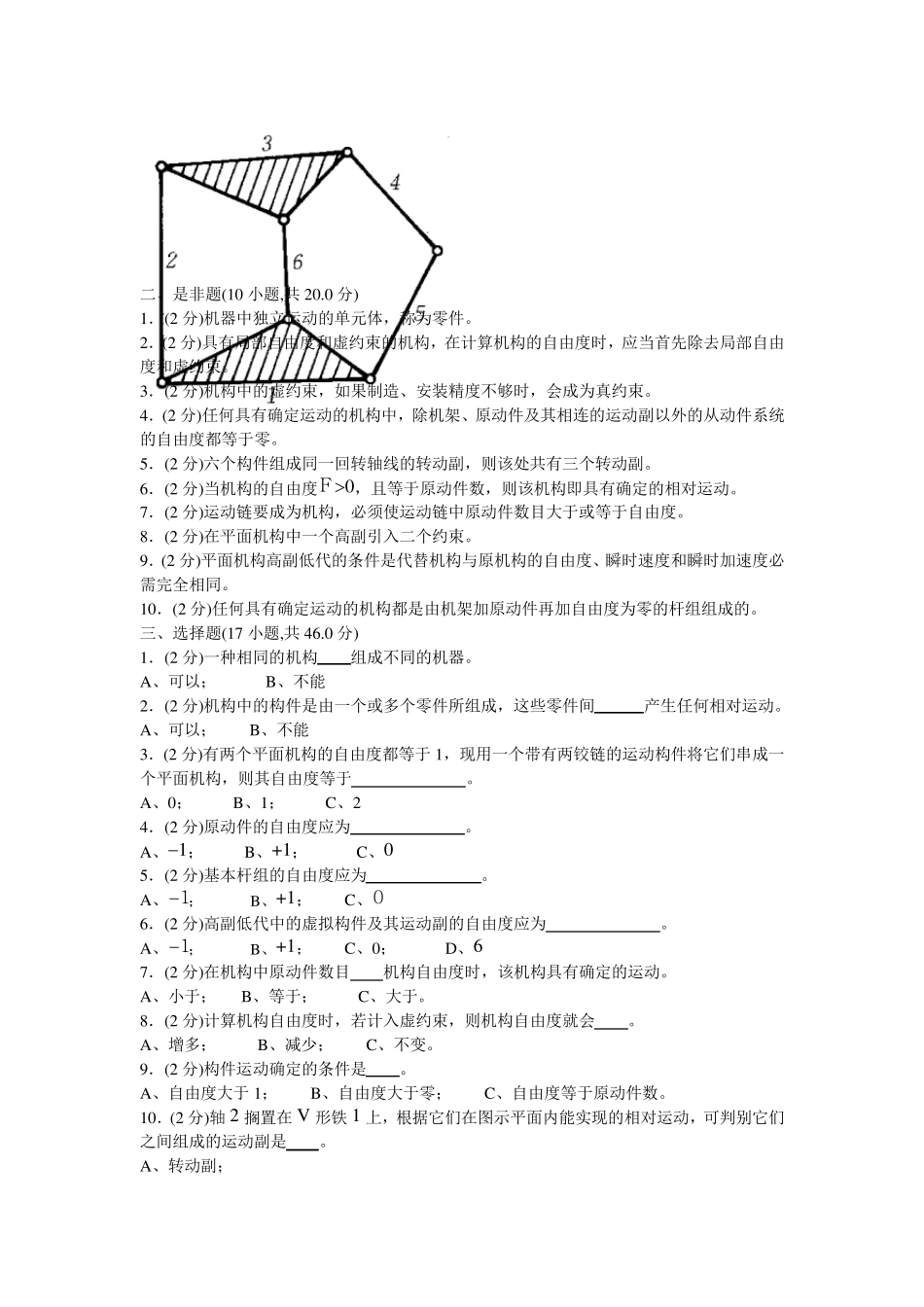 机械原理试卷(手动组卷)1_第2页