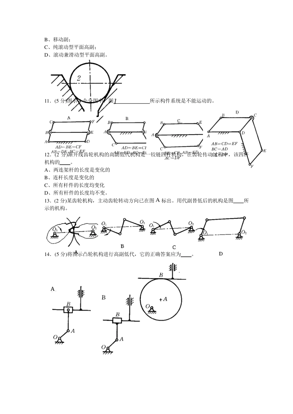机械原理试卷(手动组卷)1_第3页