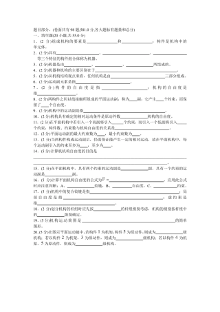 机械原理试卷(手动组卷)1