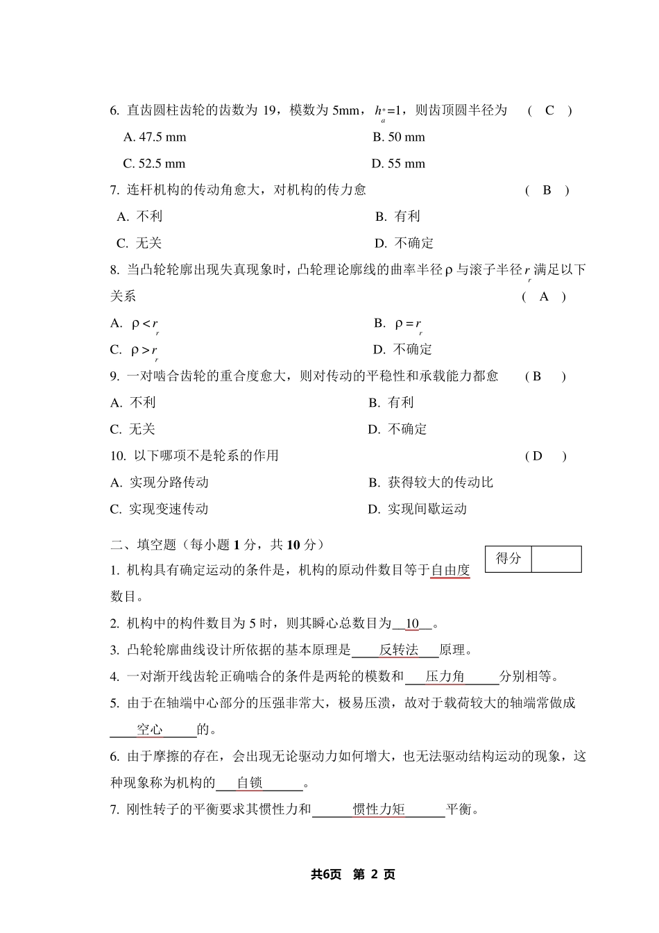 机械原理试卷及答案_第2页
