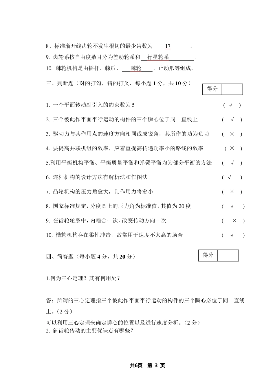 机械原理试卷及答案_第3页