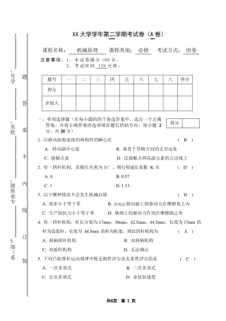 机械原理试卷及答案