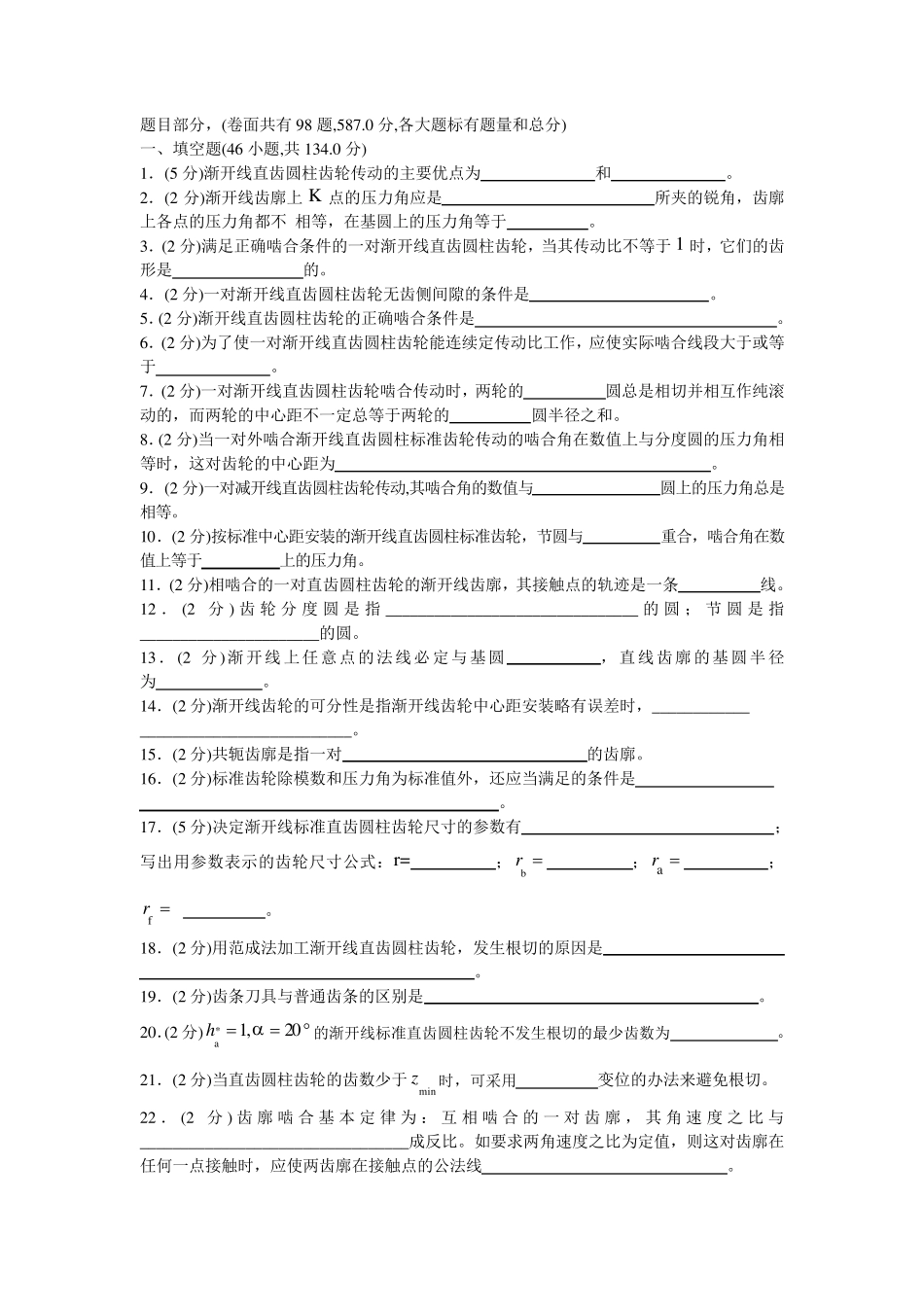 机械原理试卷(手动组卷)9_第1页