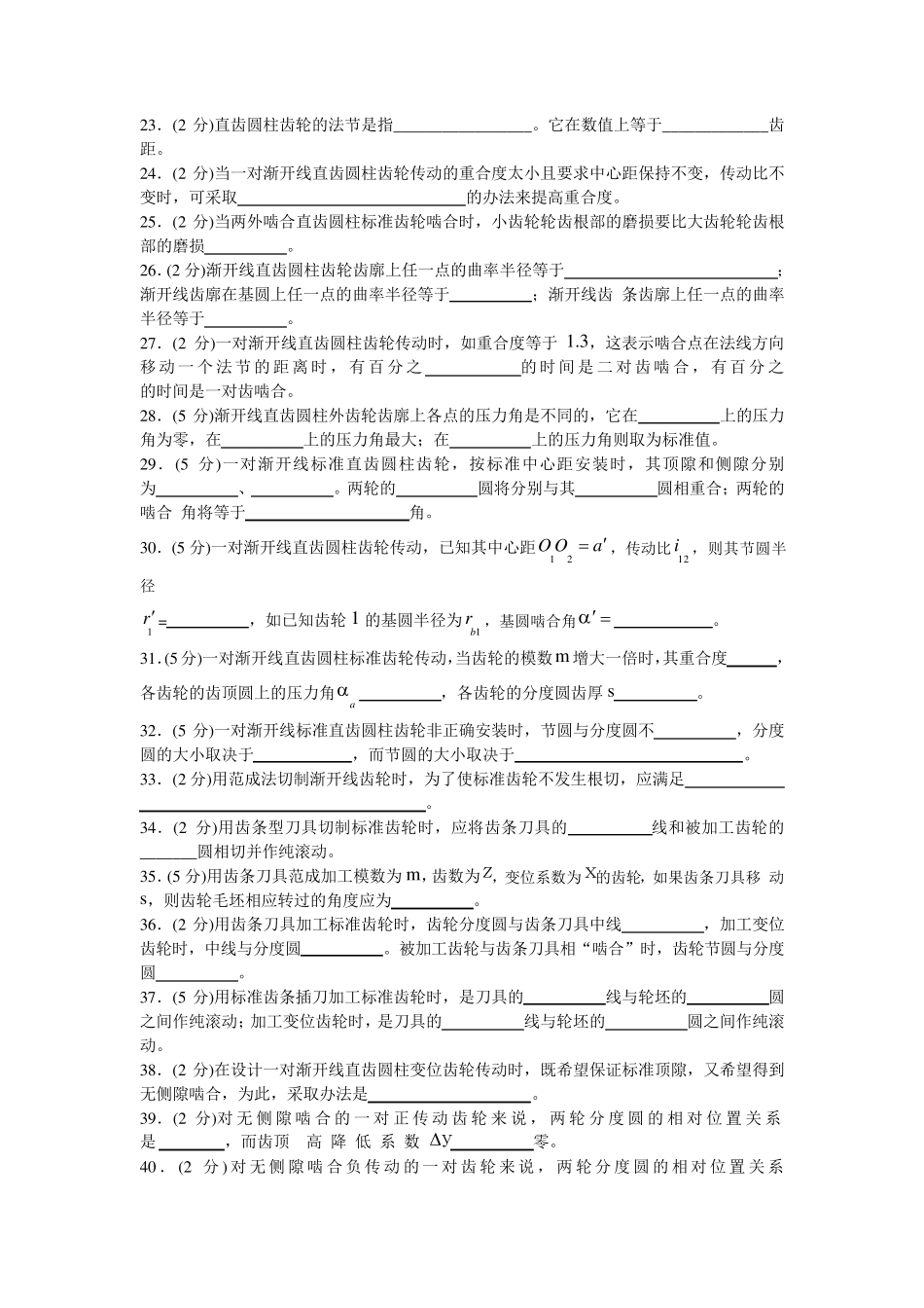 机械原理试卷(手动组卷)9_第2页