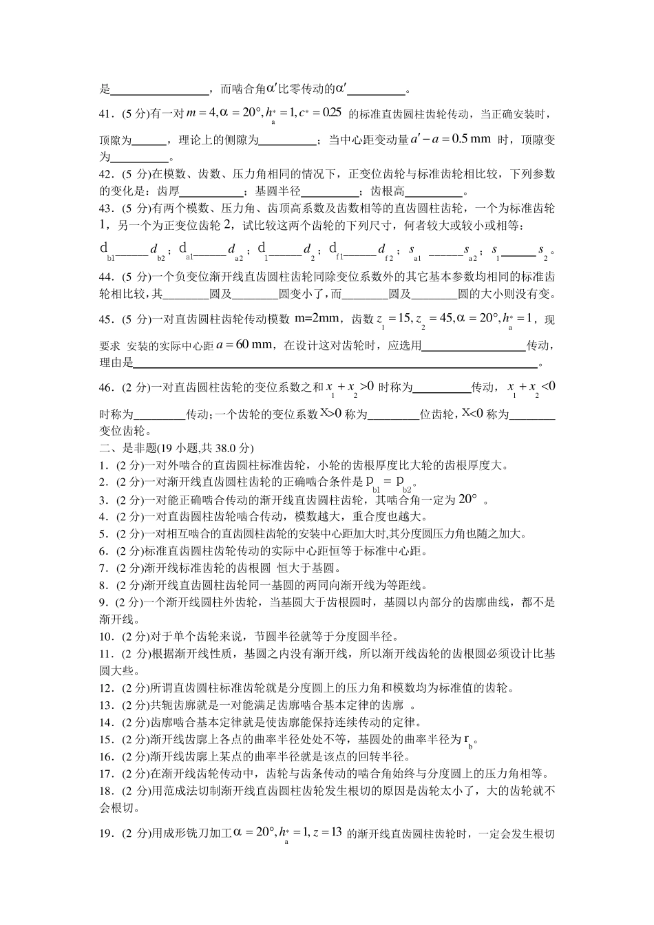 机械原理试卷(手动组卷)9_第3页