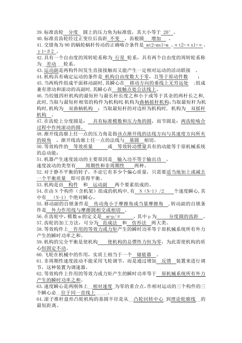 机械原理试题(填空,简答,计算,作图)_第2页