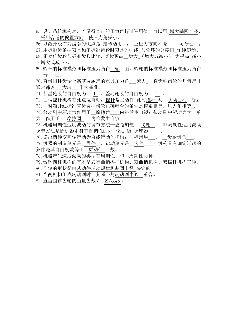 机械原理试题(填空,简答,计算,作图)_第3页