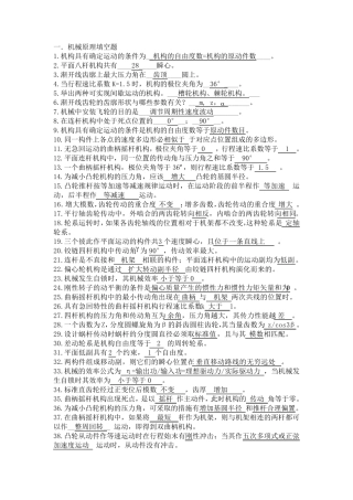 机械原理试题(填空,简答,计算,作图)
