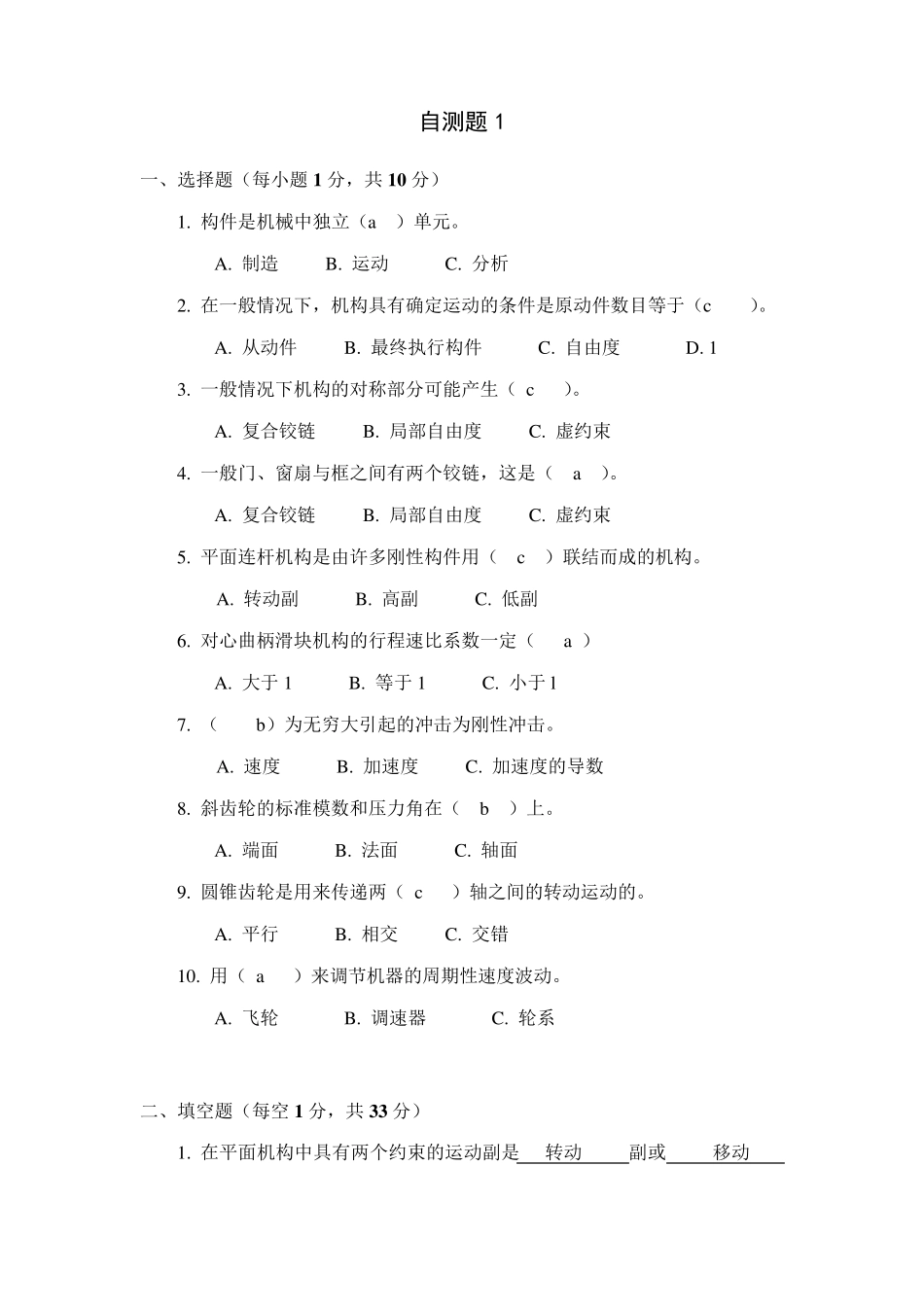 机械原理试题_第1页