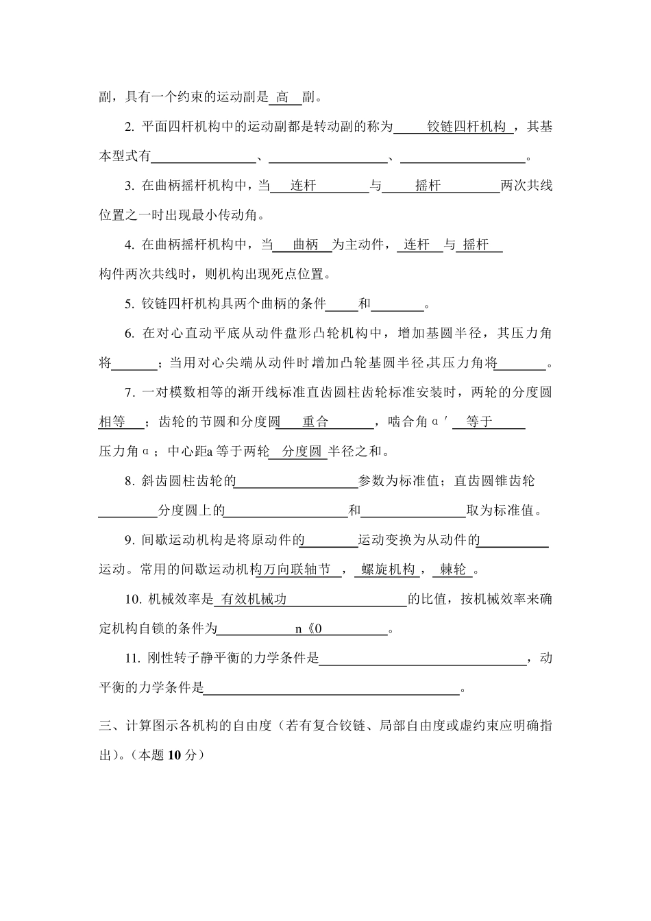 机械原理试题_第2页