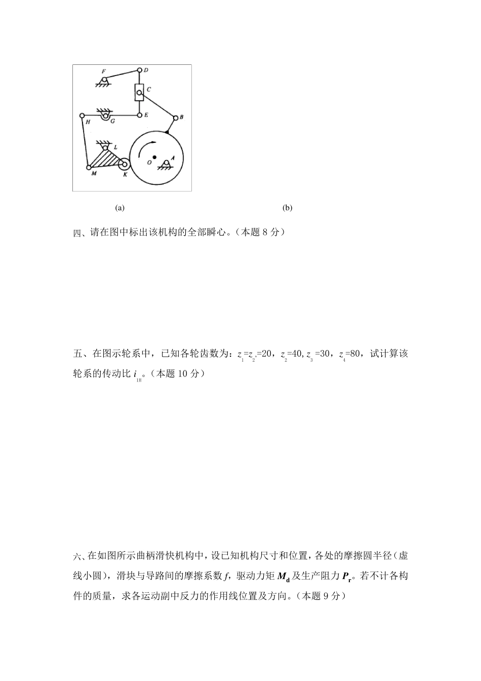 机械原理试题_第3页