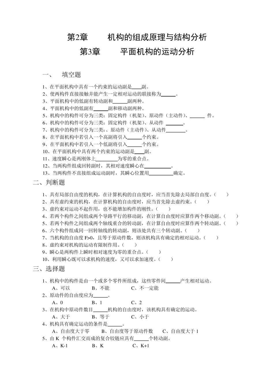 机械原理试题及答案1_第1页