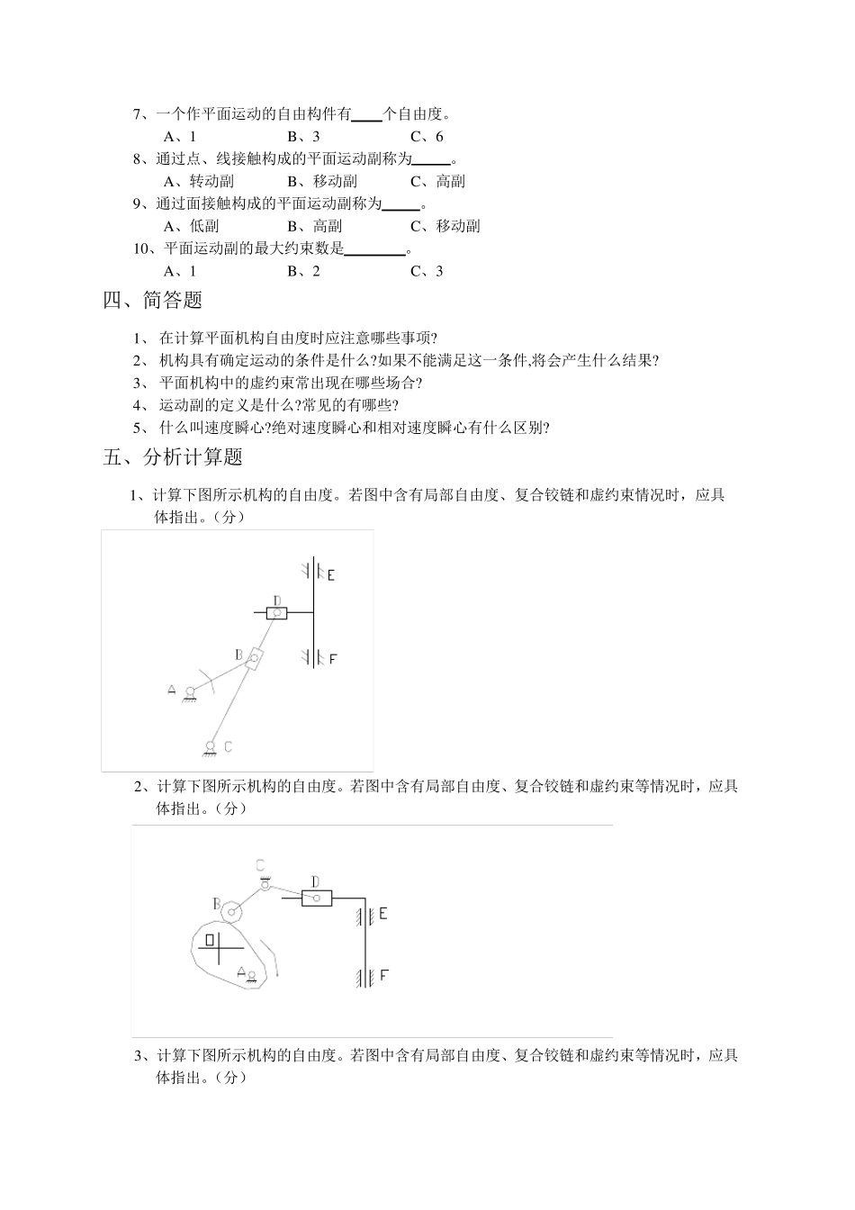机械原理试题及答案1_第2页