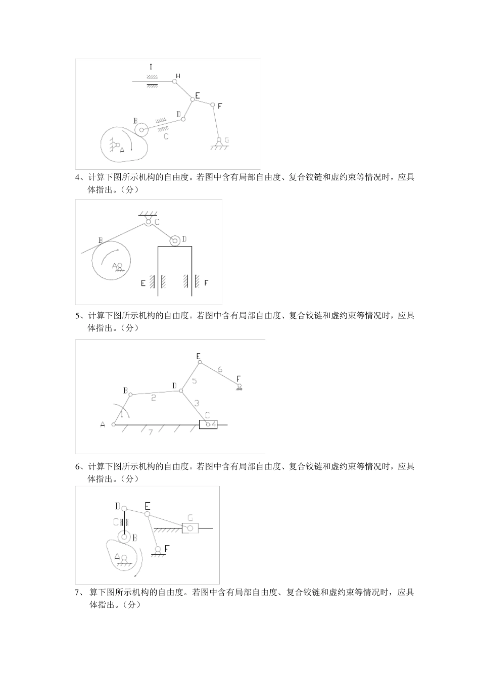 机械原理试题及答案1_第3页