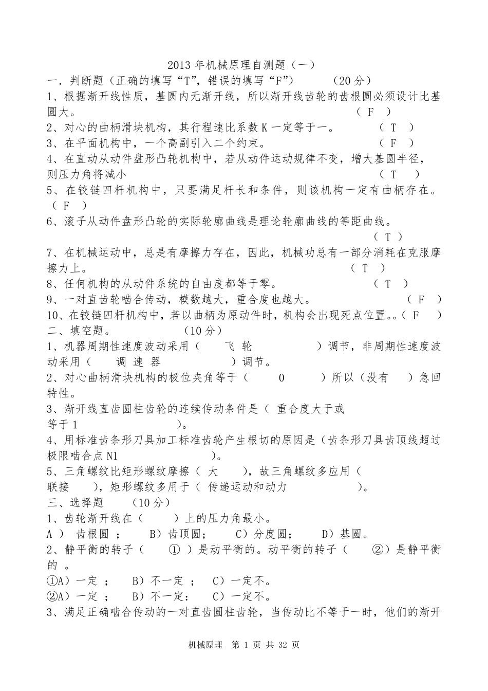 机械原理试题及答案(试卷+答案)_第1页