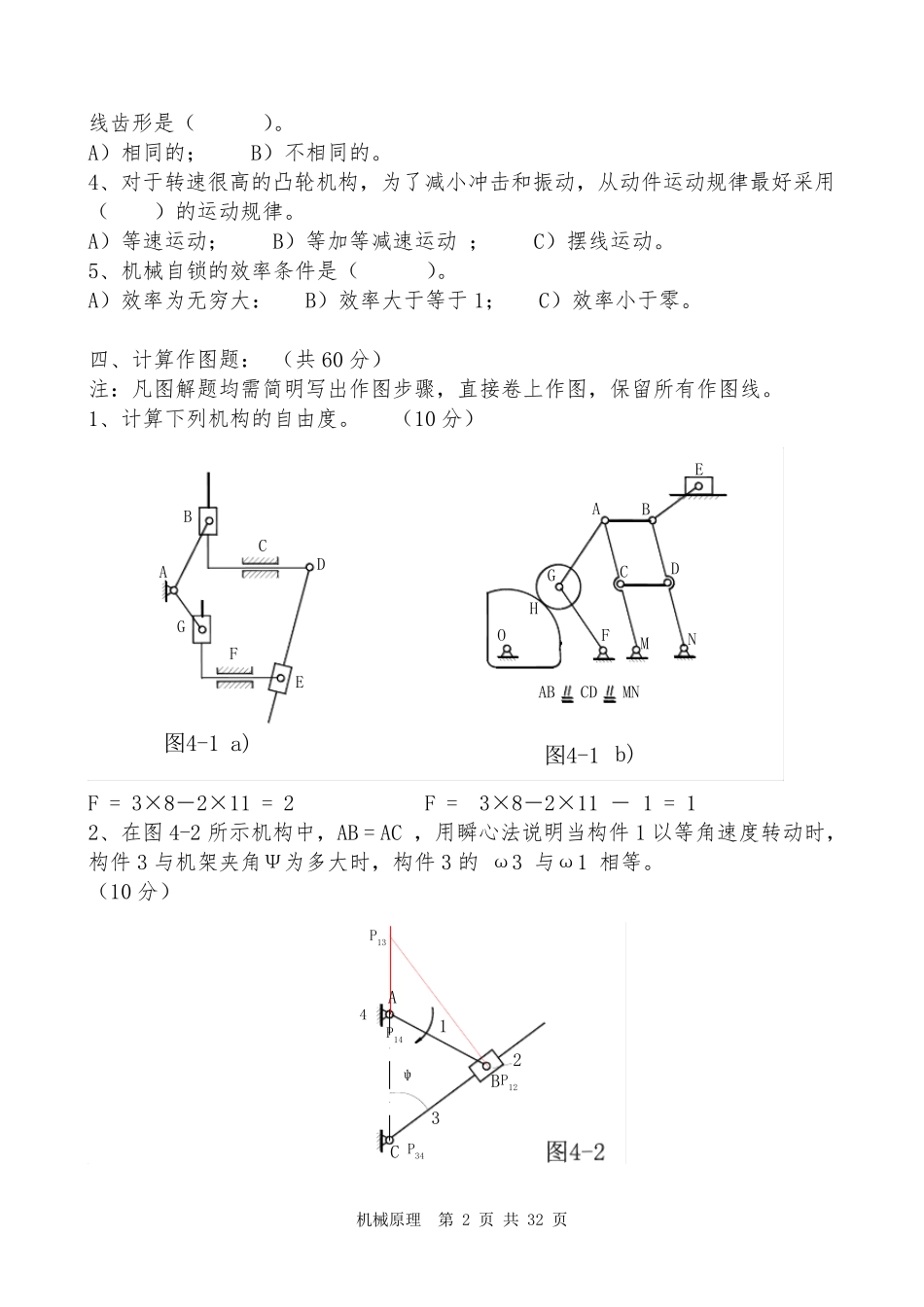 机械原理试题及答案(试卷+答案)_第2页