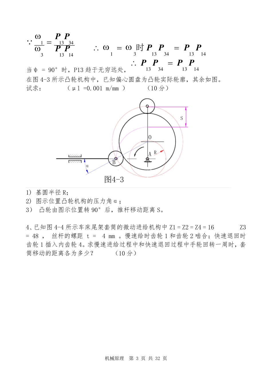 机械原理试题及答案(试卷+答案)_第3页