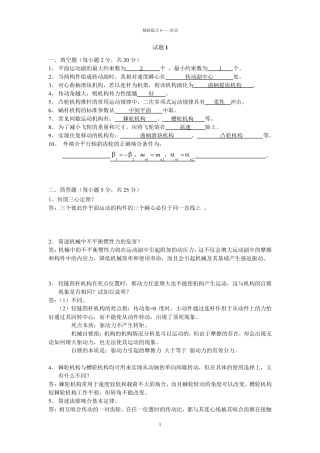 机械原理试题及答案2份