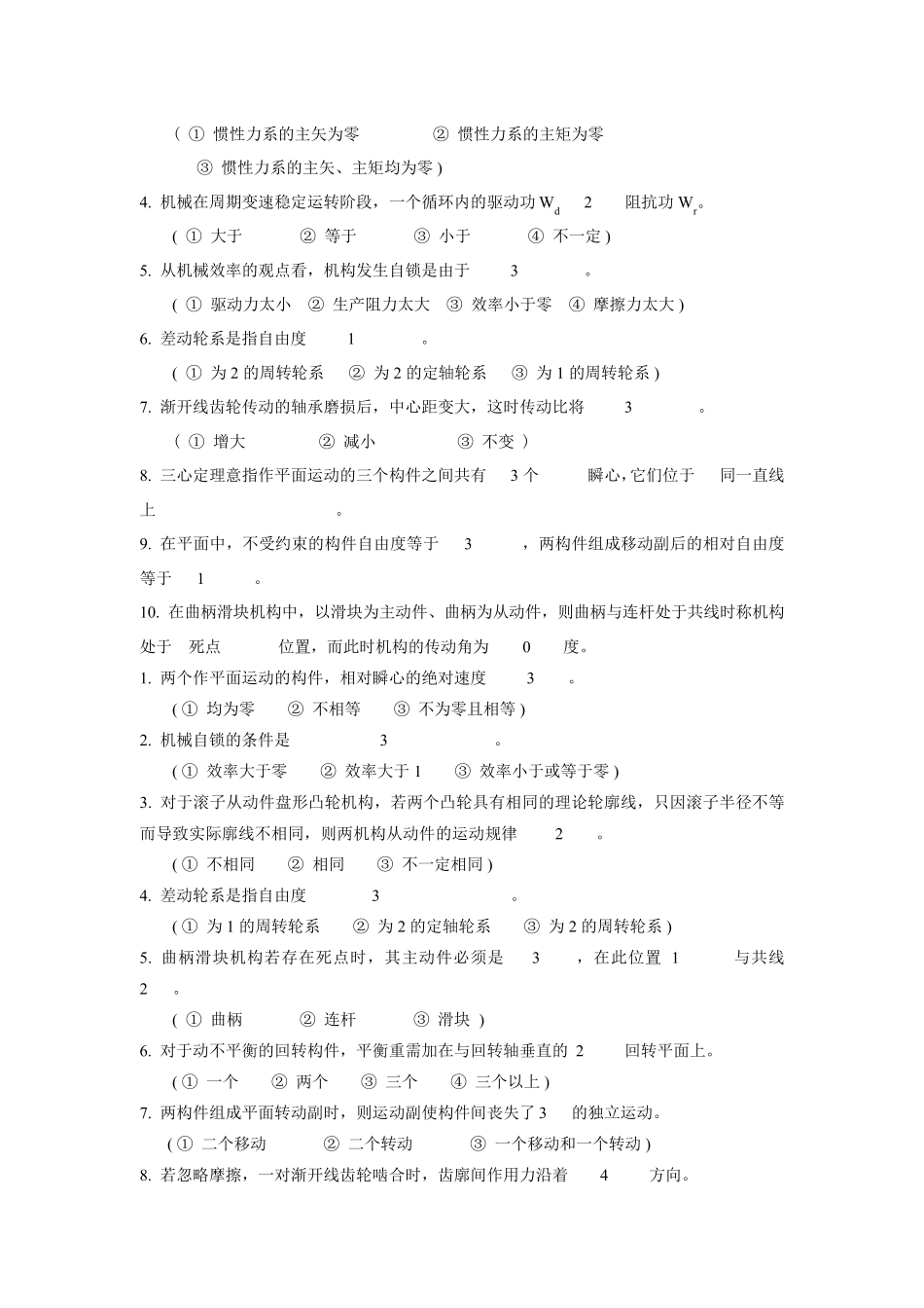 机械原理试题选择与填空_第2页