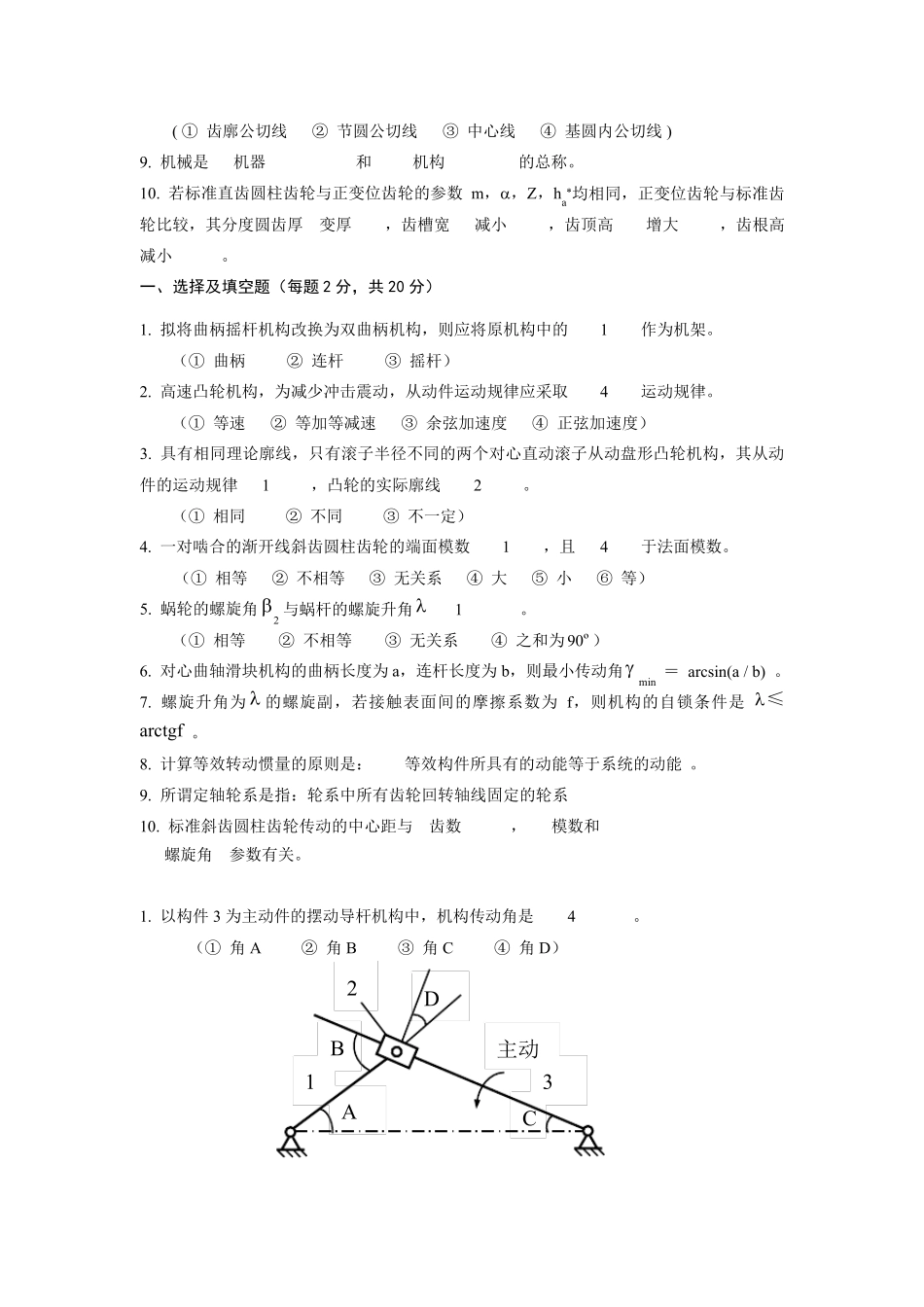 机械原理试题选择与填空_第3页