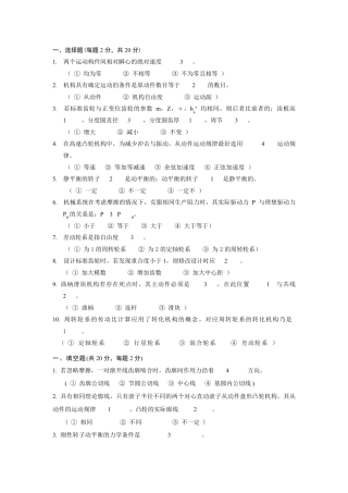 机械原理试题选择与填空