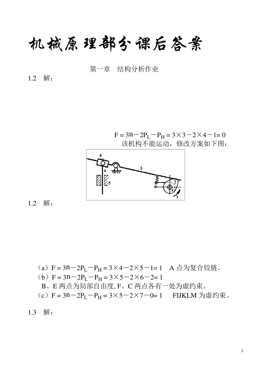 机械原理课后习题答案(朱理)_第1页