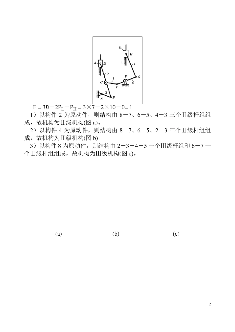 机械原理课后习题答案(朱理)_第2页