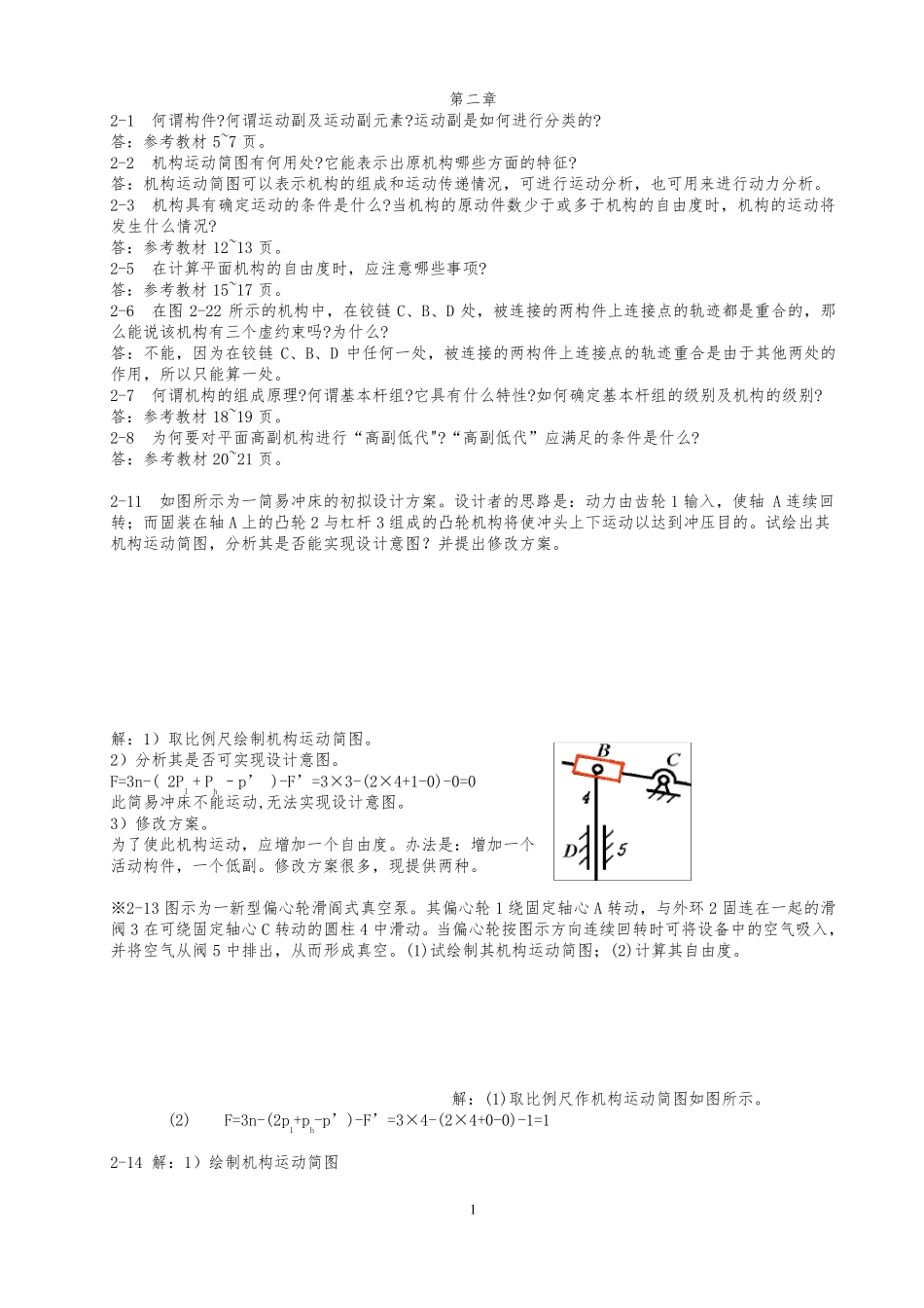 机械原理课后习题答案(部分)_第1页